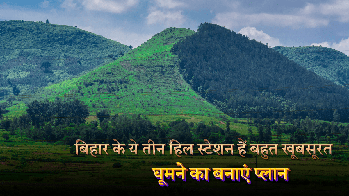 बिहार के हिल स्टेशन