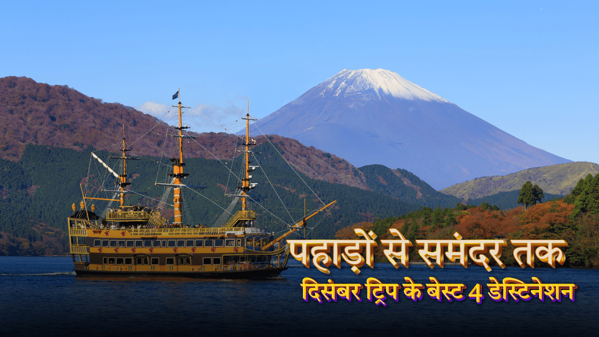 पहाड़ों से समंदर