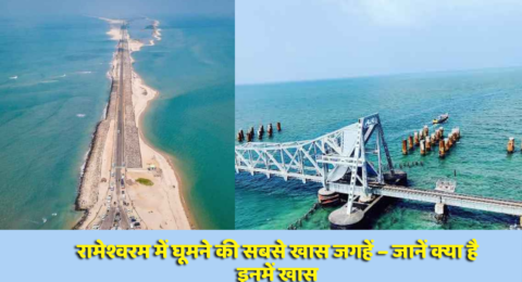 Rameshwaram