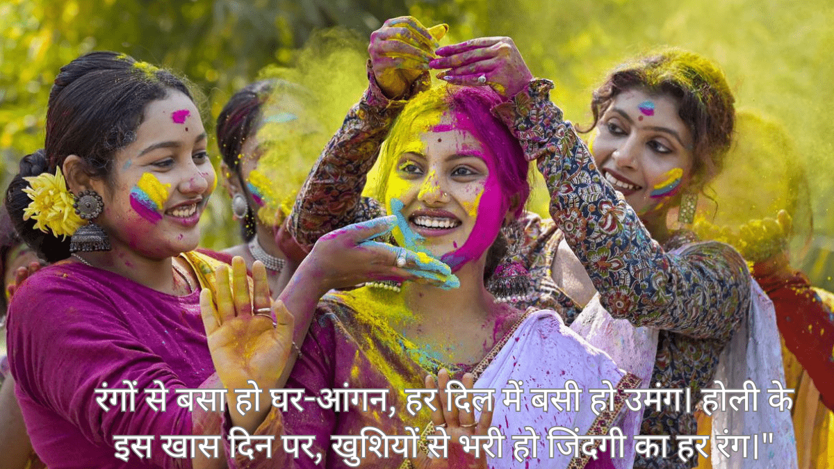 खुशियों से भरी होली