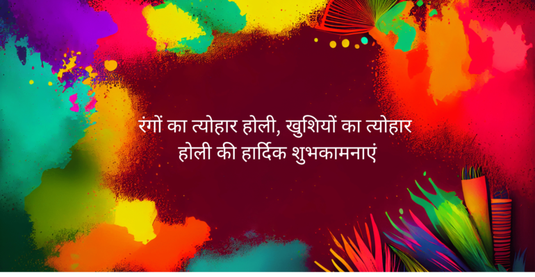 Holi Wishes in Hindi