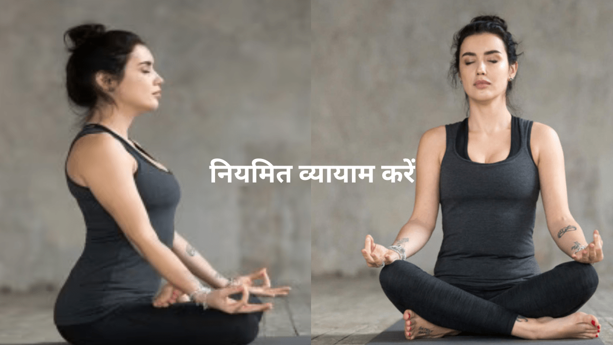 हेल्दी लाइफस्टाइल: