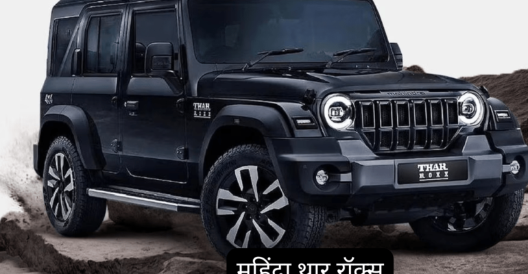 महिंद्रा थार रॉक्स: