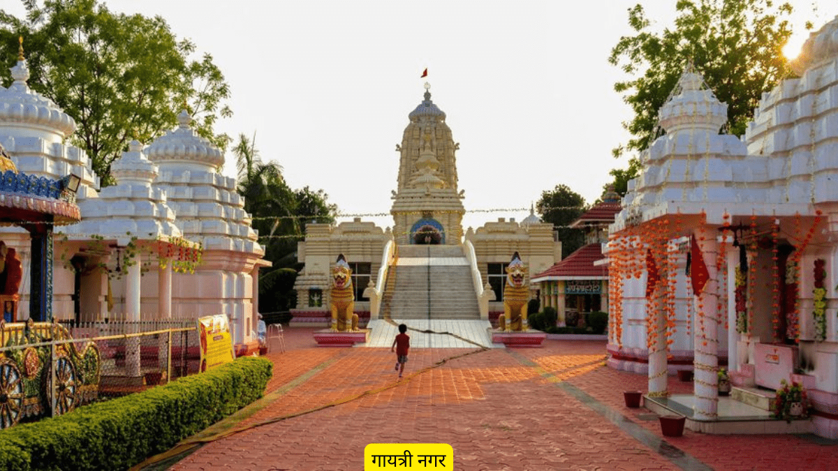 गायत्री नगर: