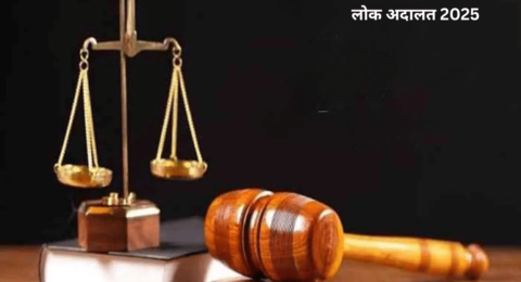 लोक अदालत 2025
