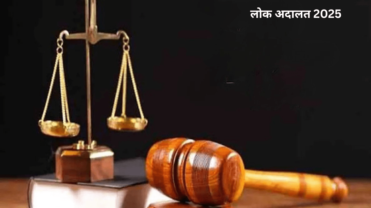 लोक अदालत 2025