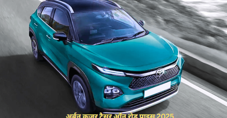 अर्बन क्रूजर टैसर ऑनरोड