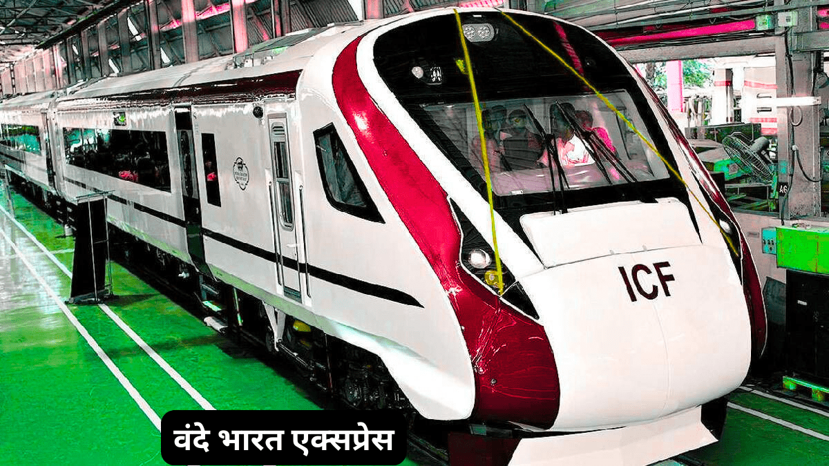 वंदे भारत एक्सप्रेस