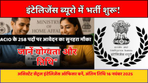 IB ACIO भर्ती 2025