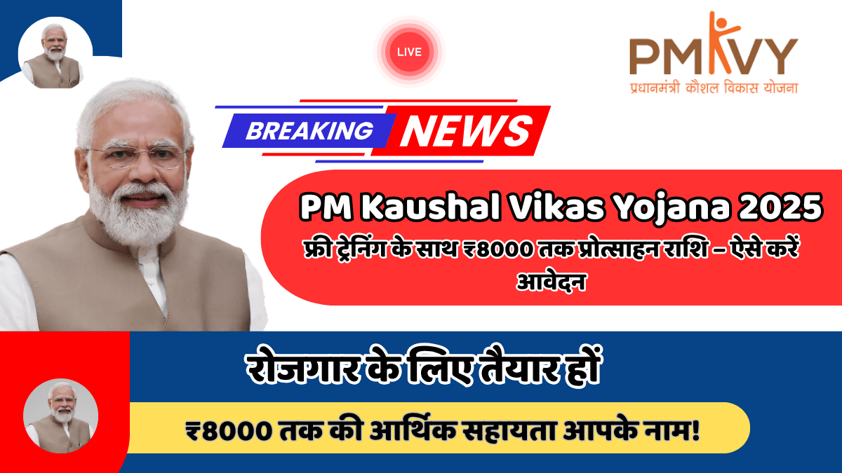 PM Kaushal Vikas Yojana
