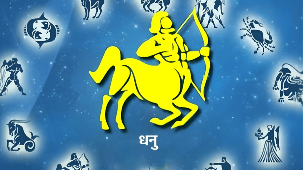 मंगलवार का राशिफल: धनु राशि वाले दिखाएंगे बेहतरीन प्रतिभा, जानें बाकी राशियों का आज का हाल