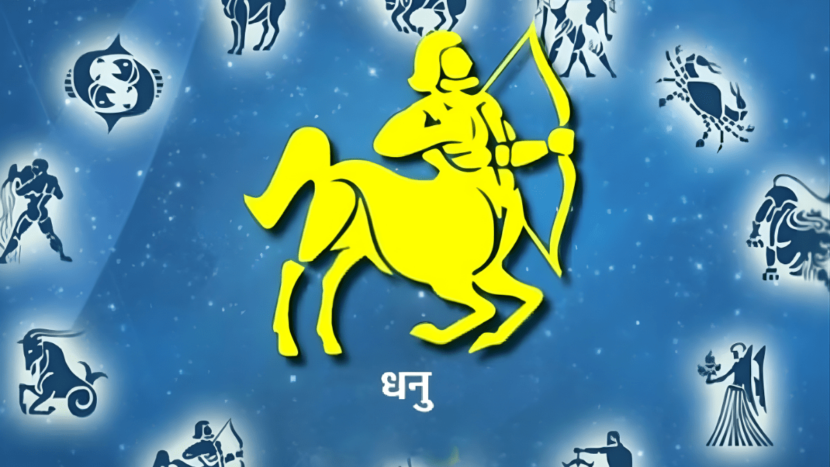 मंगलवार का राशिफल: धनु राशि वाले दिखाएंगे बेहतरीन प्रतिभा, जानें बाकी राशियों का आज का हाल