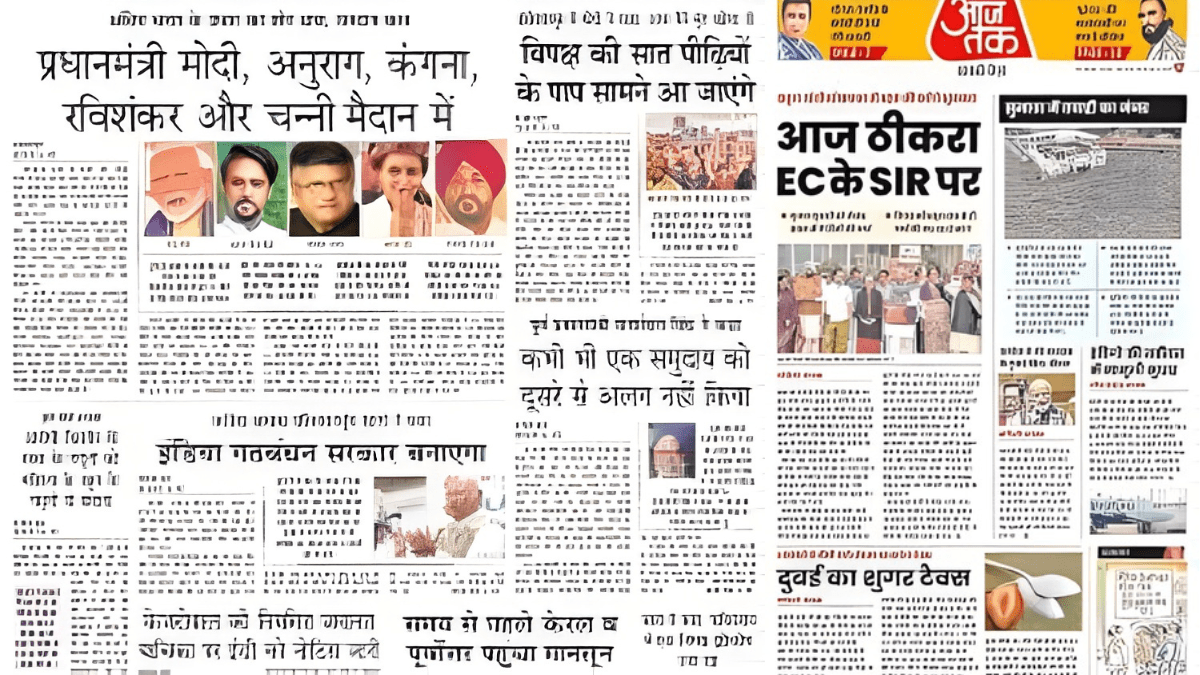 आजतक ई-पेपर :