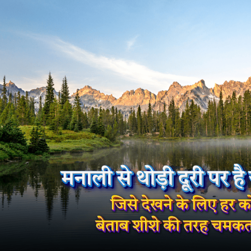 जादुई झील