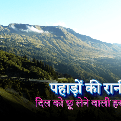 पहाड़ों की रानी यात्रा