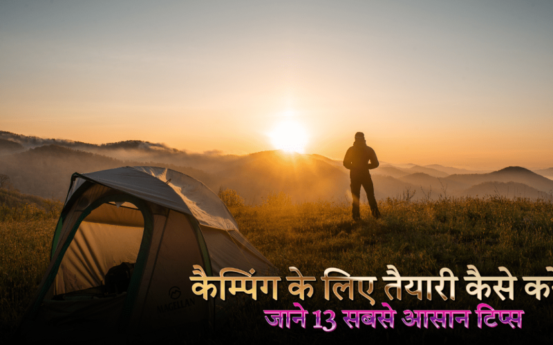 कैम्पिंग