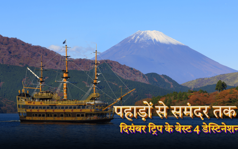 पहाड़ों से समंदर
