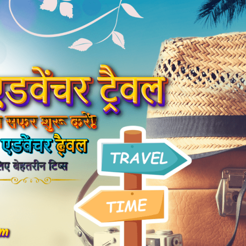 सोलो एडवेंचर ट्रैवल